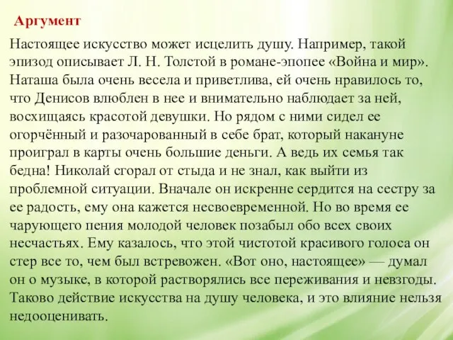 Настоящее искусство может исцелить душу. Например, такой эпизод описывает Л.