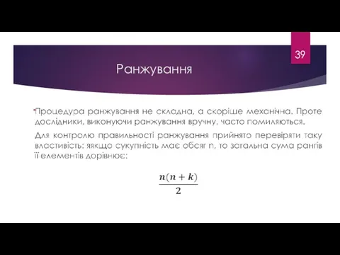 Ранжування