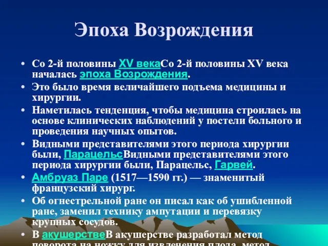 Эпоха Возрождения Со 2-й половины XV векаСо 2-й половины XV