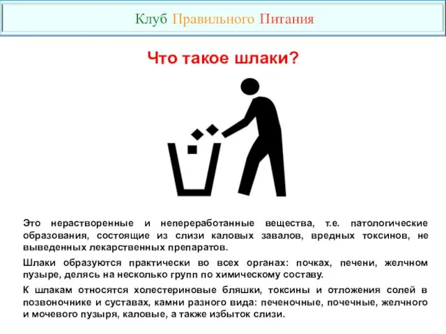 Это нерастворенные и непереработанные вещества, т.е. патологические образования, состоящие из