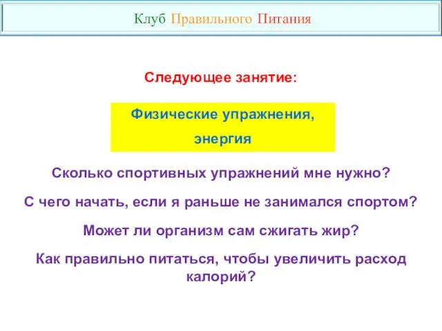 Сколько спортивных упражнений мне нужно? С чего начать, если я