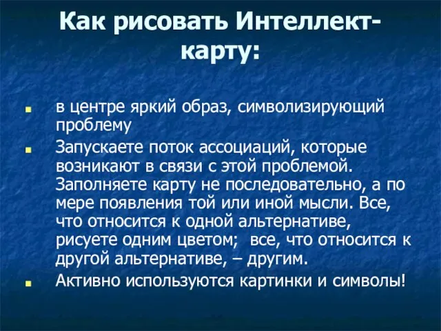 Как рисовать Интеллект-карту: в центре яркий образ, символизирующий проблему Запускаете