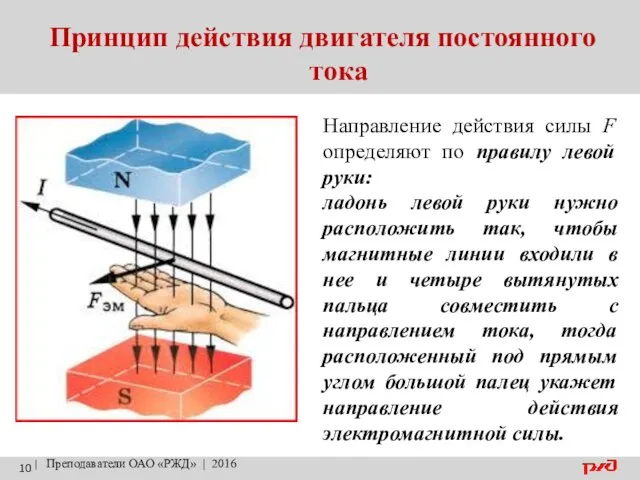 Принцип действия двигателя постоянного тока | Преподаватели ОАО «РЖД» |