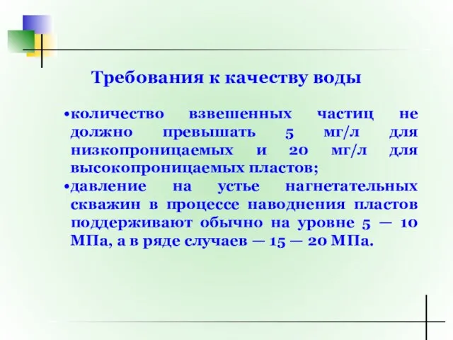 Требования к качеству воды количество взвешенных частиц не должно превышать