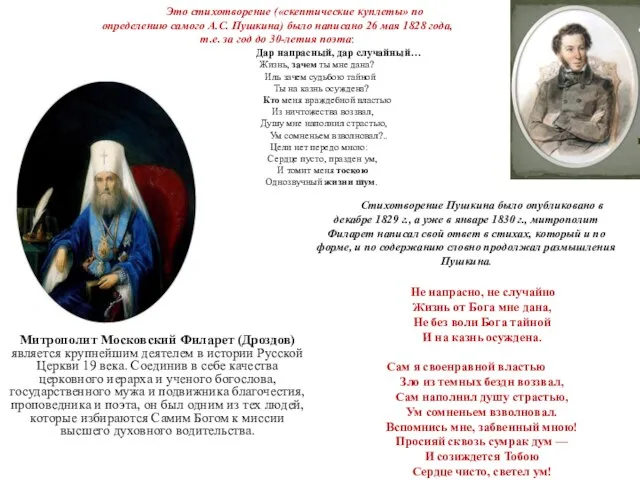 Митрополит Московский Филарет (Дроздов) является крупнейшим деятелем в истории Русской