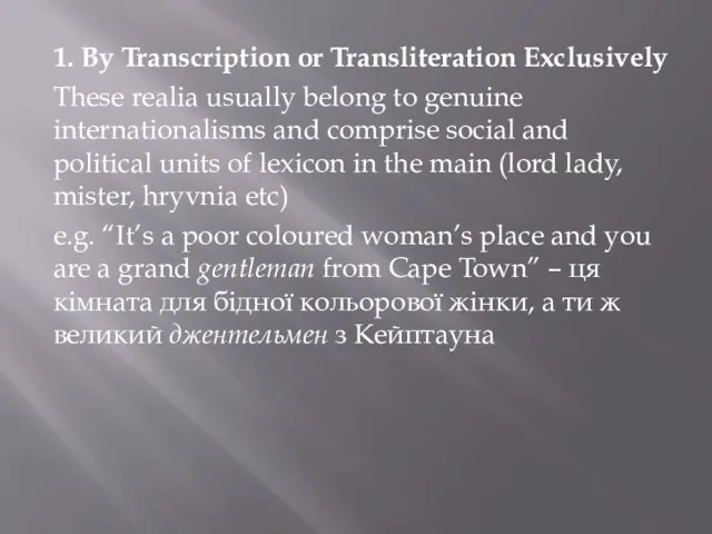 1. By Transcription or Transliteration Exclusively These realia usually belong