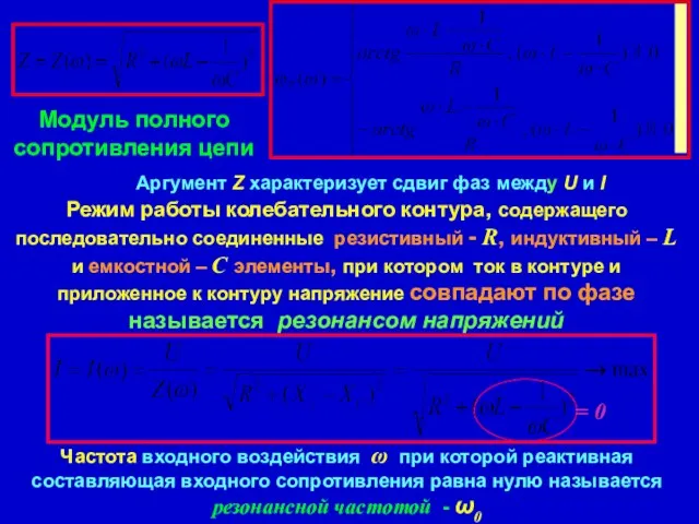 Режим работы колебательного контура, содержащего последовательно соединенные резистивный - R,