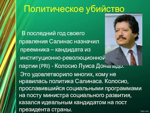 Политическое убийство В последний год своего правления Салинас назначил преемника