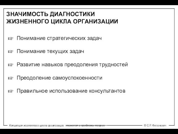 Понимание стратегических задач Понимание текущих задач Развитие навыков преодоления трудностей Преодоление самоуспокоенности Правильное