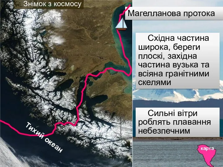 Знімок з космосу Сильні вітри роблять плавання небезпечним карта Магелланова