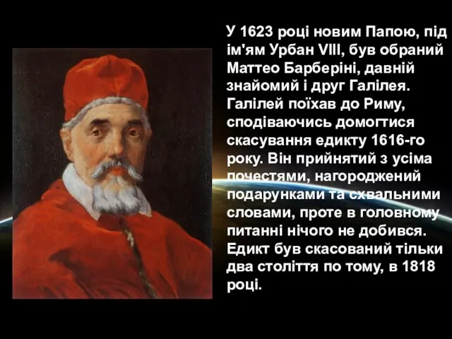 У 1623 році новим Папою, під ім'ям Урбан VIII, був