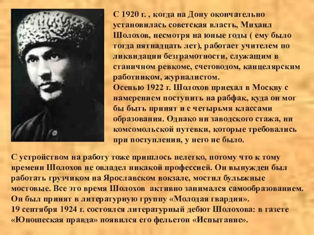 С 1920 г. , когда на Дону окончательно установилась советская