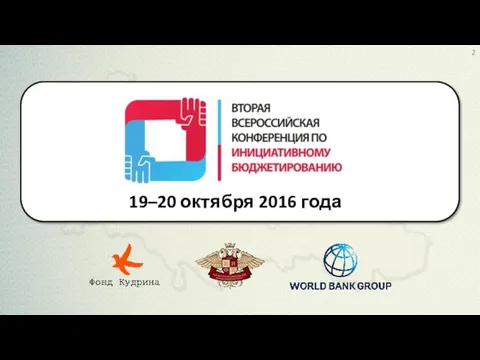 19–20 октября 2016 года