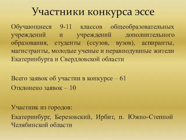 Обучающиеся 9-11 классов общеобразовательных учреждений и учреждений дополнительного образования, студенты