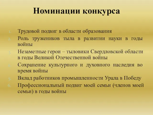 Трудовой подвиг в области образования Роль тружеников тыла в развитии науки в годы