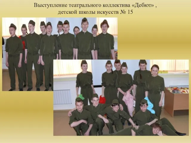Выступление театрального коллектива «Дебют» , детской школы искусств № 15