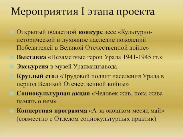 Открытый областной конкурс эссе «Культурно-исторической и духовное наследие поколений Победителей