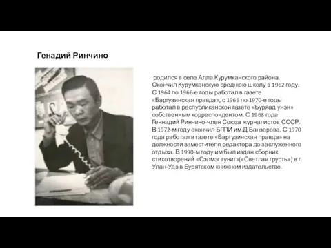 родился в селе Алла Курумканского района.Окончил Курумканскую среднюю школу в