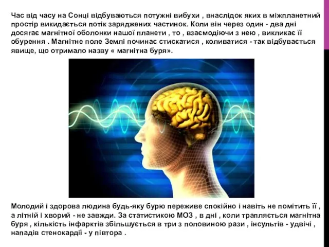 Час від часу на Сонці відбуваються потужні вибухи , внаслідок