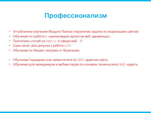 Углубленное изучение Модуля Поиска (перенятие задачи по индексации сайтов) Обучение