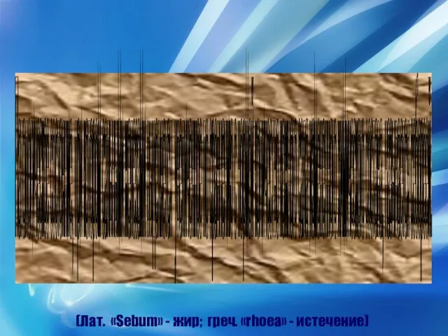 Патологическое состояние, при котором сальными железами выделяется увеличенное по сравнению