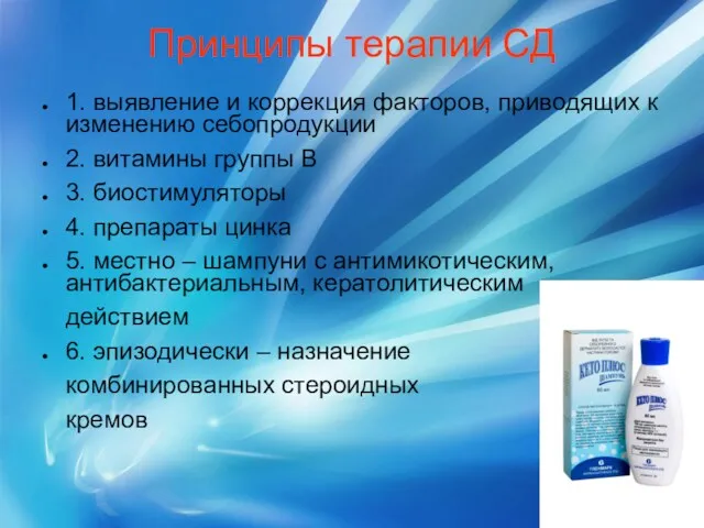 Принципы терапии СД 1. выявление и коррекция факторов, приводящих к