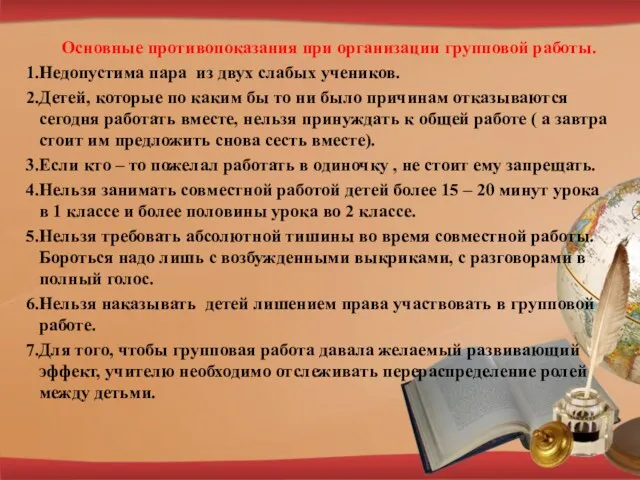 Основные противопоказания при организации групповой работы. Недопустима пара из двух