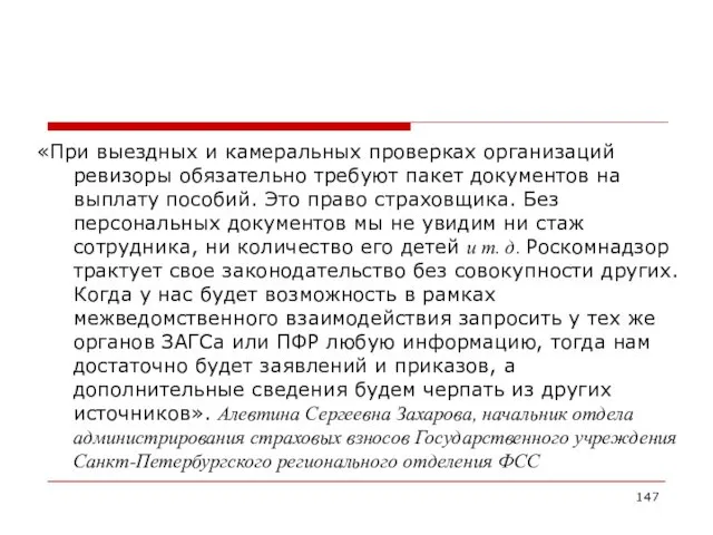 «При выездных и камеральных проверках организаций ревизоры обязательно требуют пакет