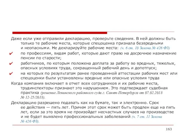 Даже если уже отправили декларацию, проверьте сведения. В ней должны быть только те