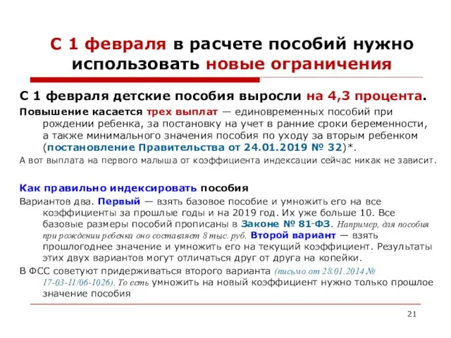 C 1 февраля в расчете пособий нужно использовать новые ограничения