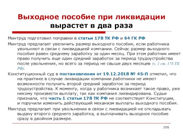 Выходное пособие при ликвидации вырастет в два раза Минтруд подготовил