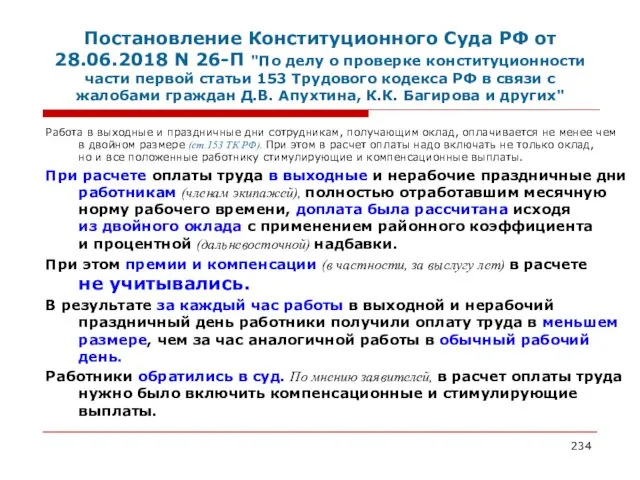 Постановление Конституционного Суда РФ от 28.06.2018 N 26-П "По делу