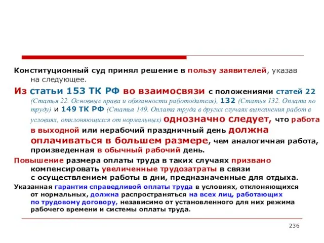 Конституционный суд принял решение в пользу заявителей, указав на следующее.