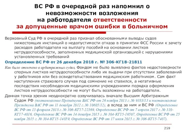 ВС РФ в очередной раз напомнил о невозможности возложения на