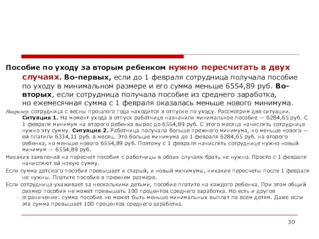 Пособие по уходу за вторым ребенком нужно пересчитать в двух