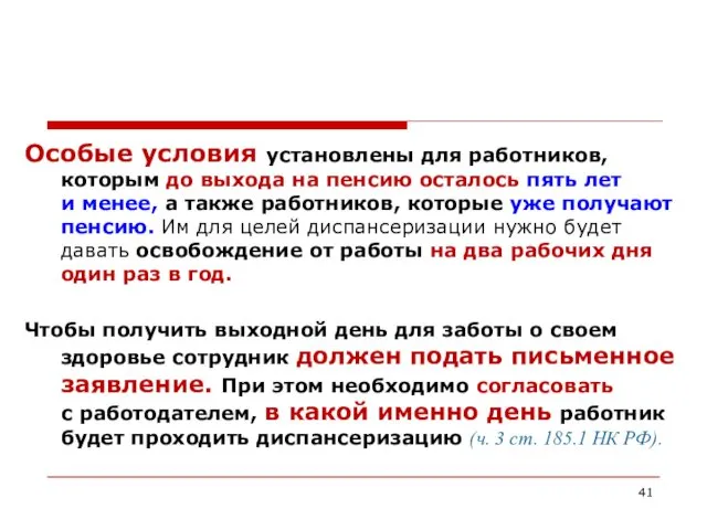 Особые условия установлены для работников, которым до выхода на пенсию