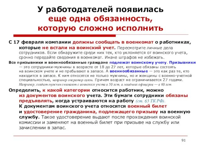 У работодателей появилась еще одна обязанность, которую сложно исполнить С