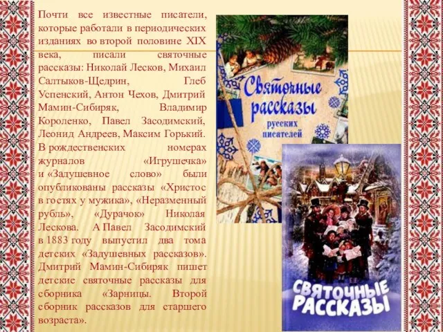 Почти все известные писатели, которые работали в периодических изданиях во