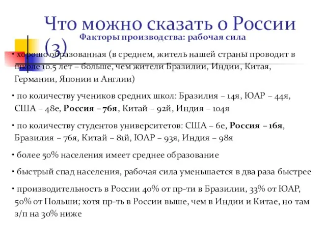 Что можно сказать о России (3) Факторы производства: рабочая сила