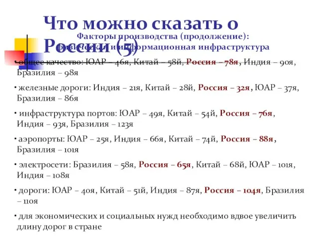 Что можно сказать о России (5) Факторы производства (продолжение): физическая