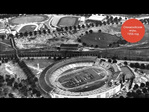 Олимпийские игры, 1956 год