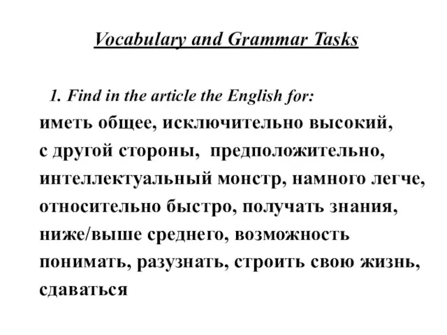 Vocabulary and Grammar Tasks 1. Find in the article the