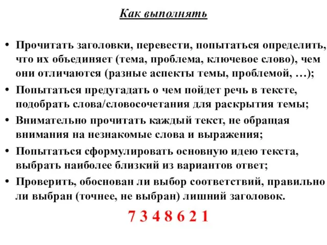 Как выполнять Прочитать заголовки, перевести, попытаться определить, что их объединяет