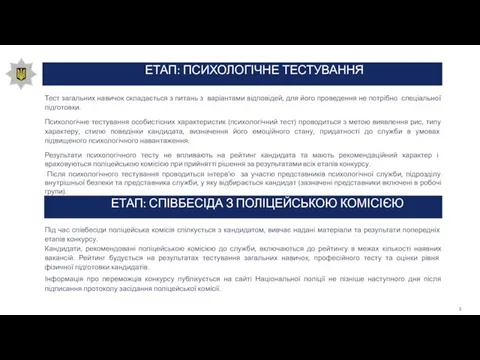 ЕТАП: ПСИХОЛОГІЧНЕ ТЕСТУВАННЯ Тест загальних навичок складається з питань з