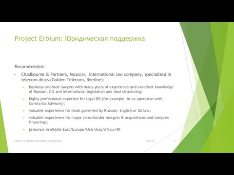 Project Erbium: Юридическая поддержка Recommended: Chadbourne & Partners, Moscow, international law company, specialized