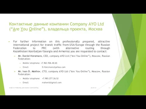 Контактные данные компании Company AYO Ltd (“Are You Online”), владельца проекта, Москва For