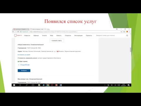 Появился список услуг
