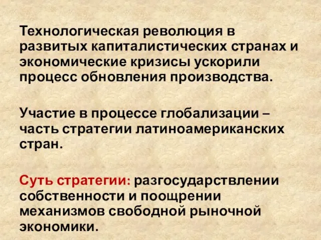 Технологическая революция в развитых капиталистических странах и экономические кризисы ускорили