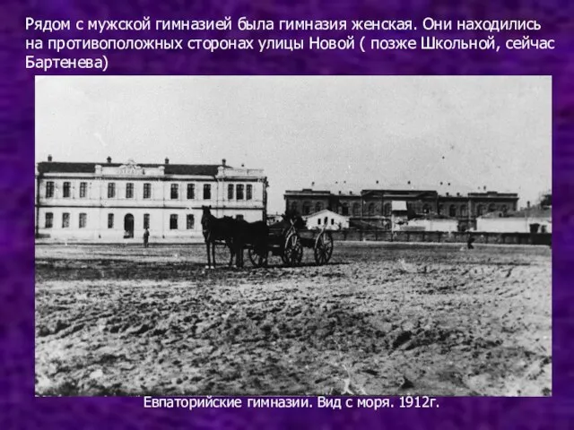 Евпаторийские гимназии. Вид с моря. 1912г. Рядом с мужской гимназией была гимназия женская.