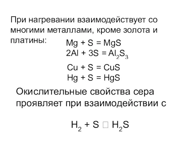 Mg + S = MgS 2Al + 3S = Al2S3